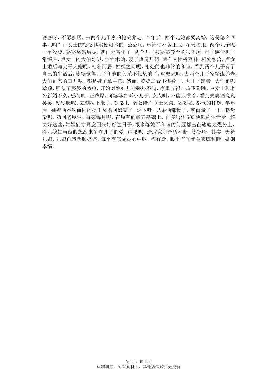 每个家庭成员心中都有爱，眼里有光，就会家庭和睦婚姻幸福！-【盘古文库】_第1页