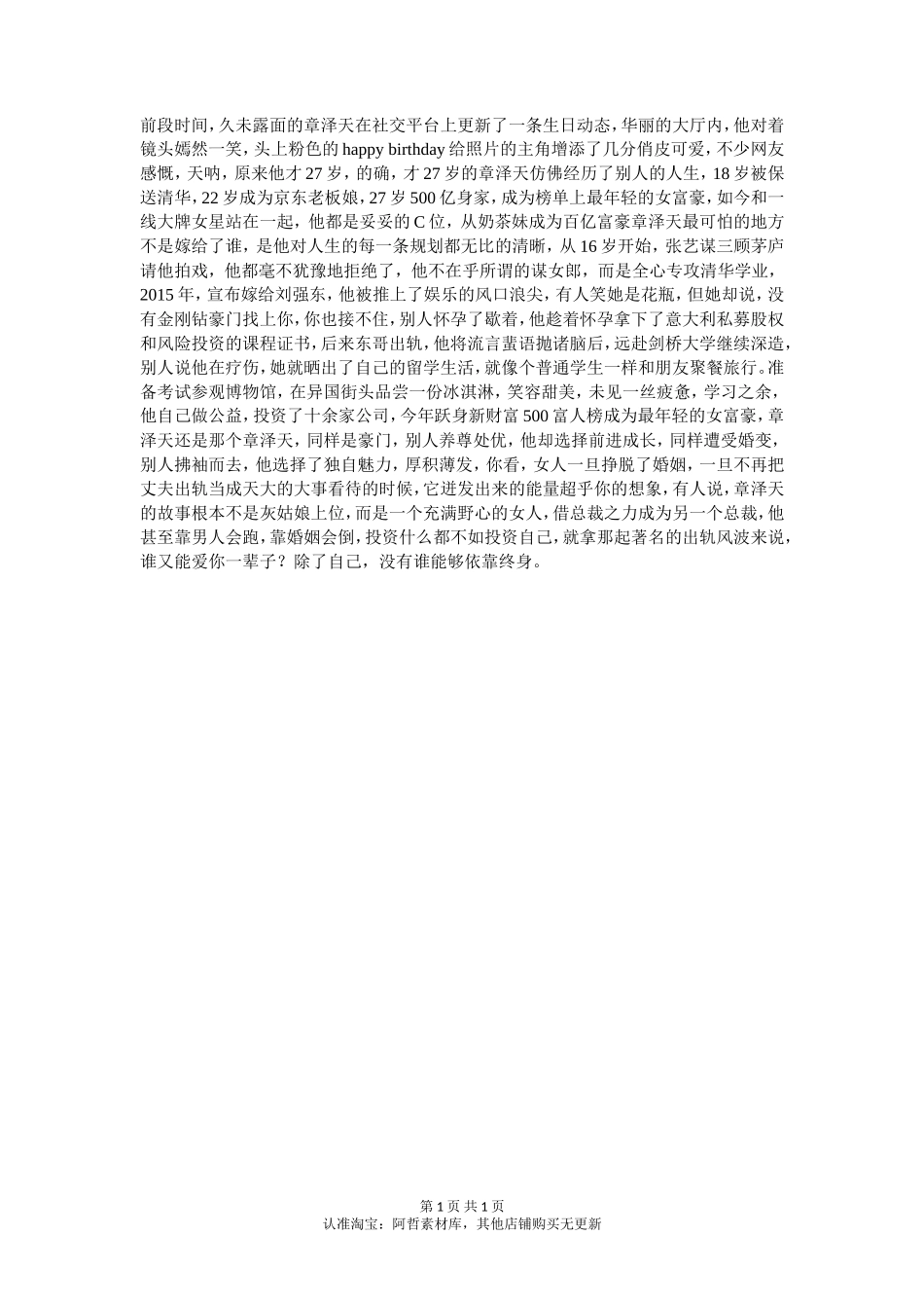 奶茶妹妹章泽天给我们女人的启示-【盘古文库】_第1页