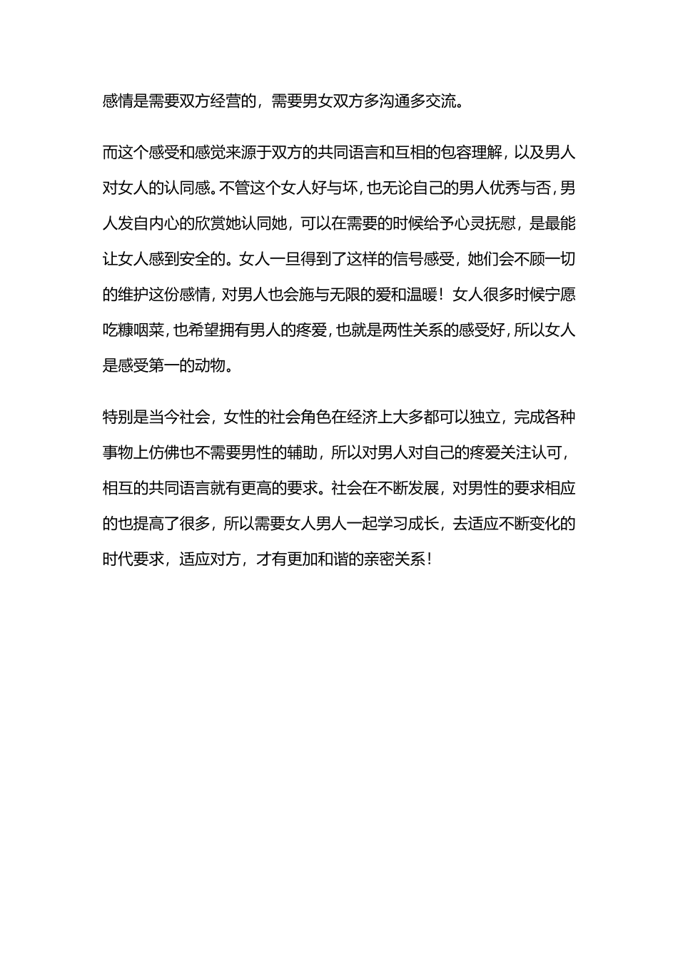 男女关系中，女人最看重什么？-【盘古文库】_第3页