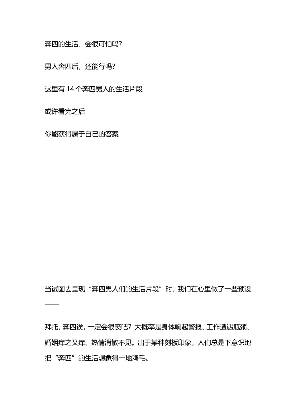 男人奔四后，还能行吗？-【盘古文库】_第1页