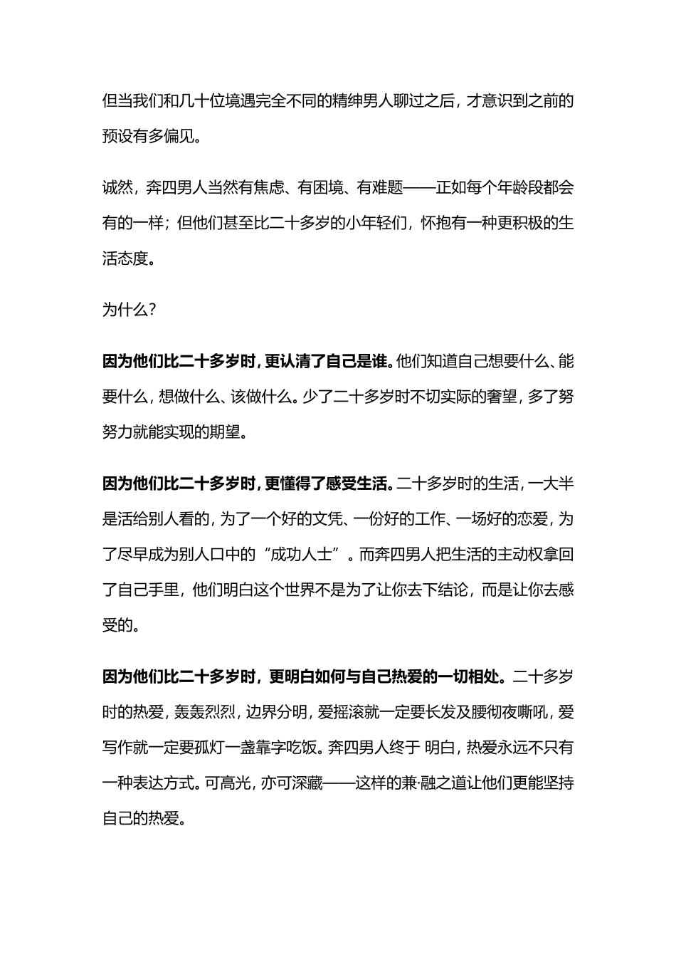 男人奔四后，还能行吗？-【盘古文库】_第2页