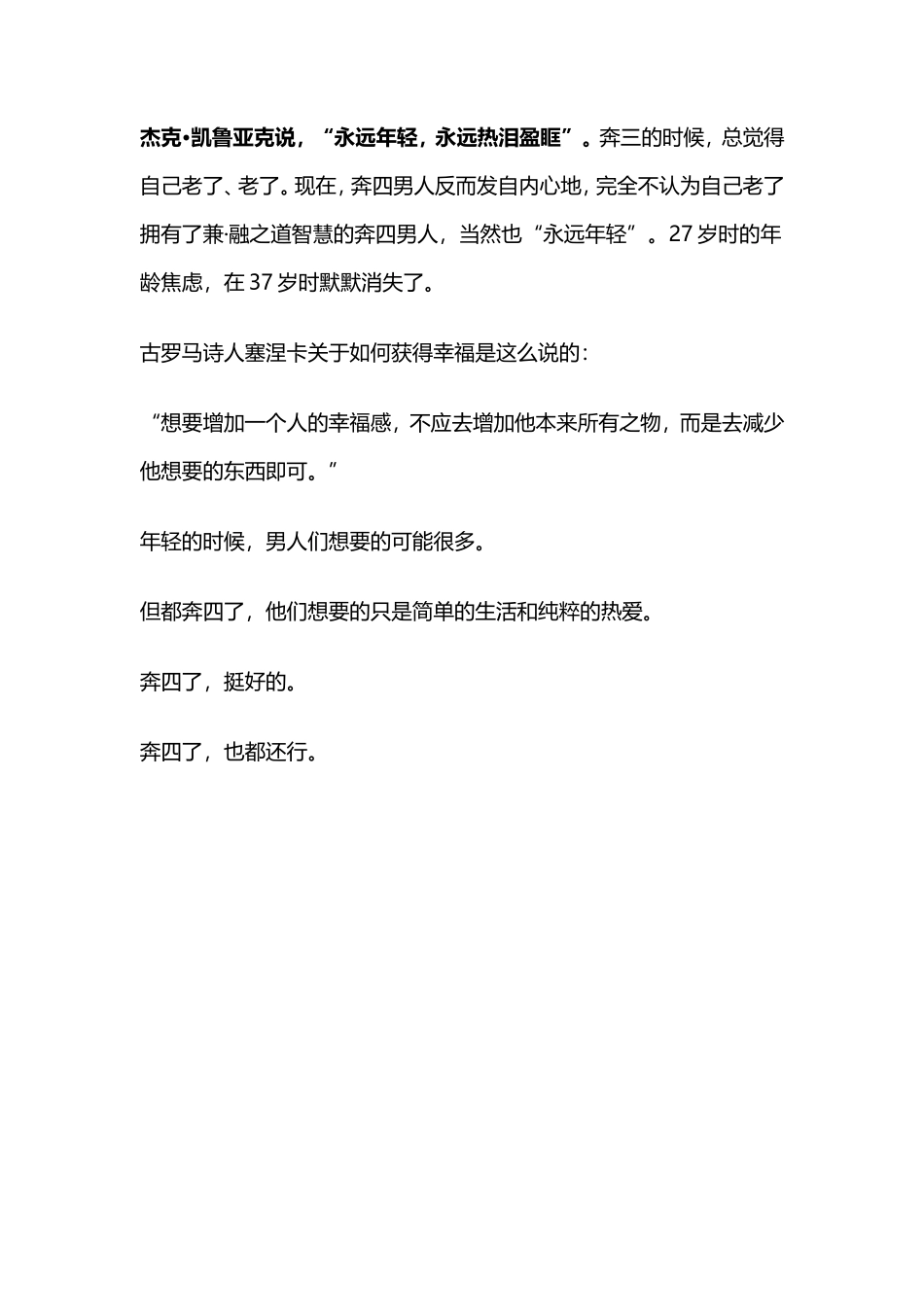 男人奔四后，还能行吗？-【盘古文库】_第3页