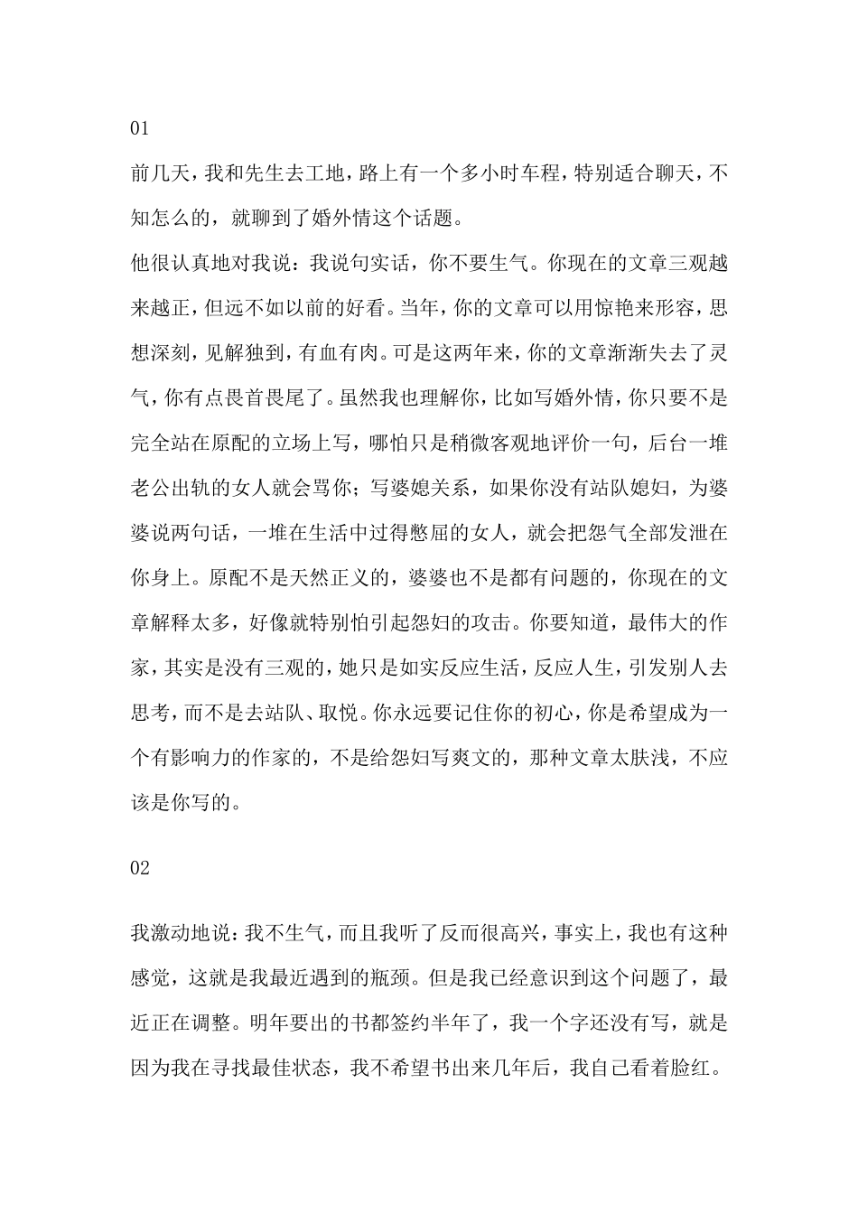 男人出 轨真实想法曝光：关于出 轨的真正原因，不是有没有机会，而是这一点-【盘古文库】_第1页
