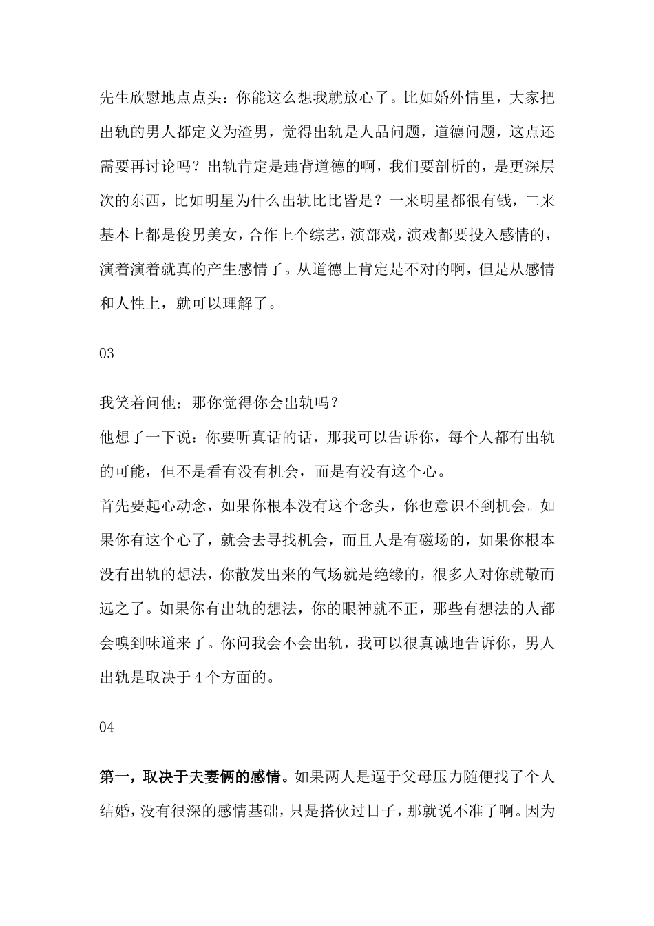 男人出 轨真实想法曝光：关于出 轨的真正原因，不是有没有机会，而是这一点-【盘古文库】_第2页