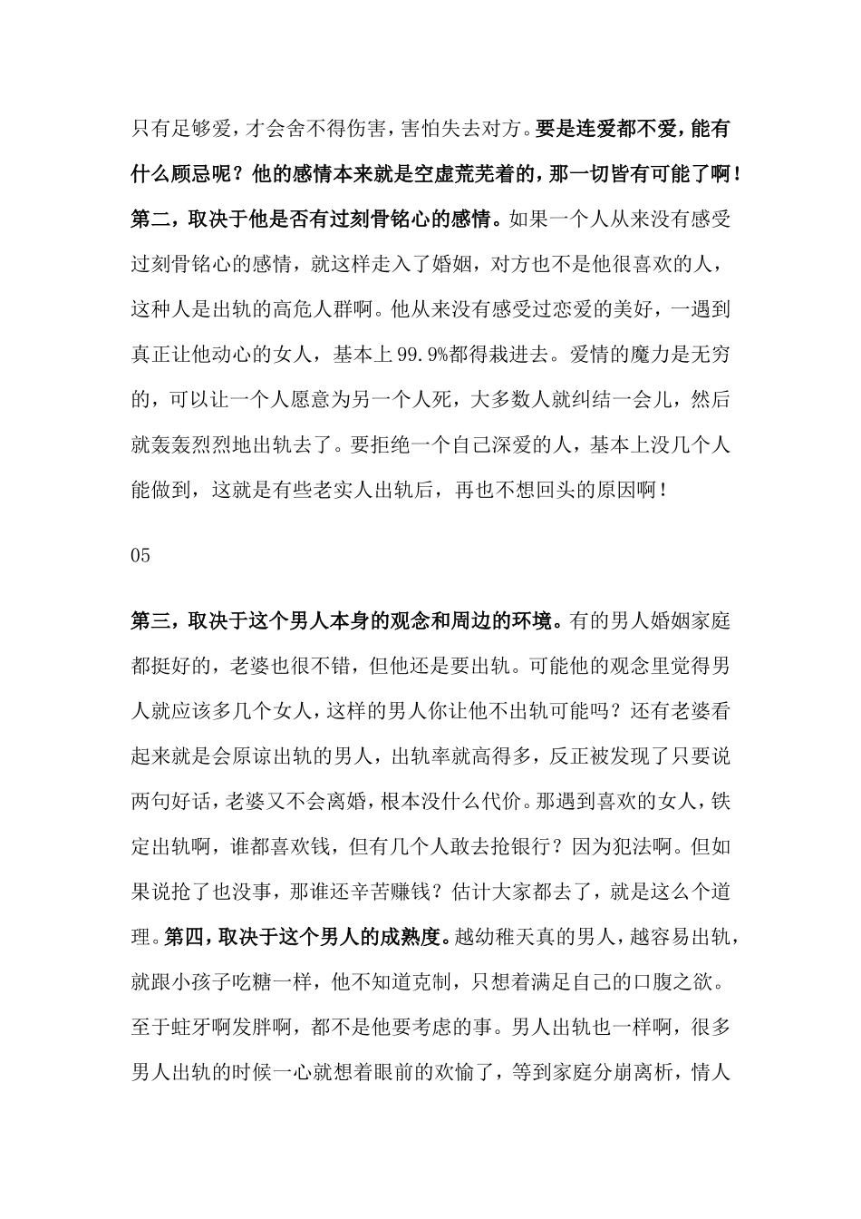 男人出 轨真实想法曝光：关于出 轨的真正原因，不是有没有机会，而是这一点-【盘古文库】_第3页