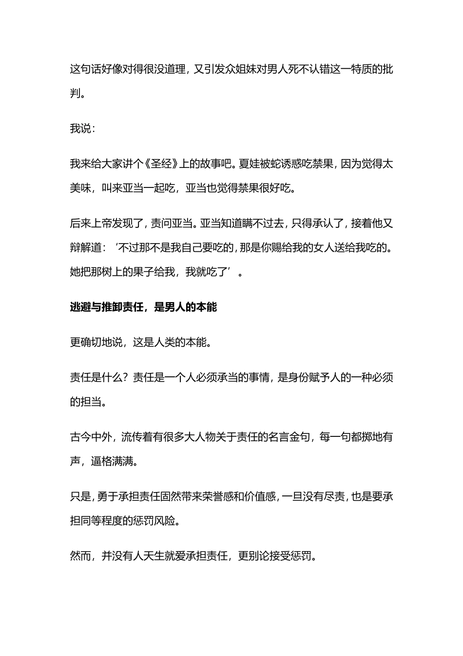 男人出轨后最害怕什么？已婚男的肺腑之言，你最好要知道！-【盘古文库】_第2页