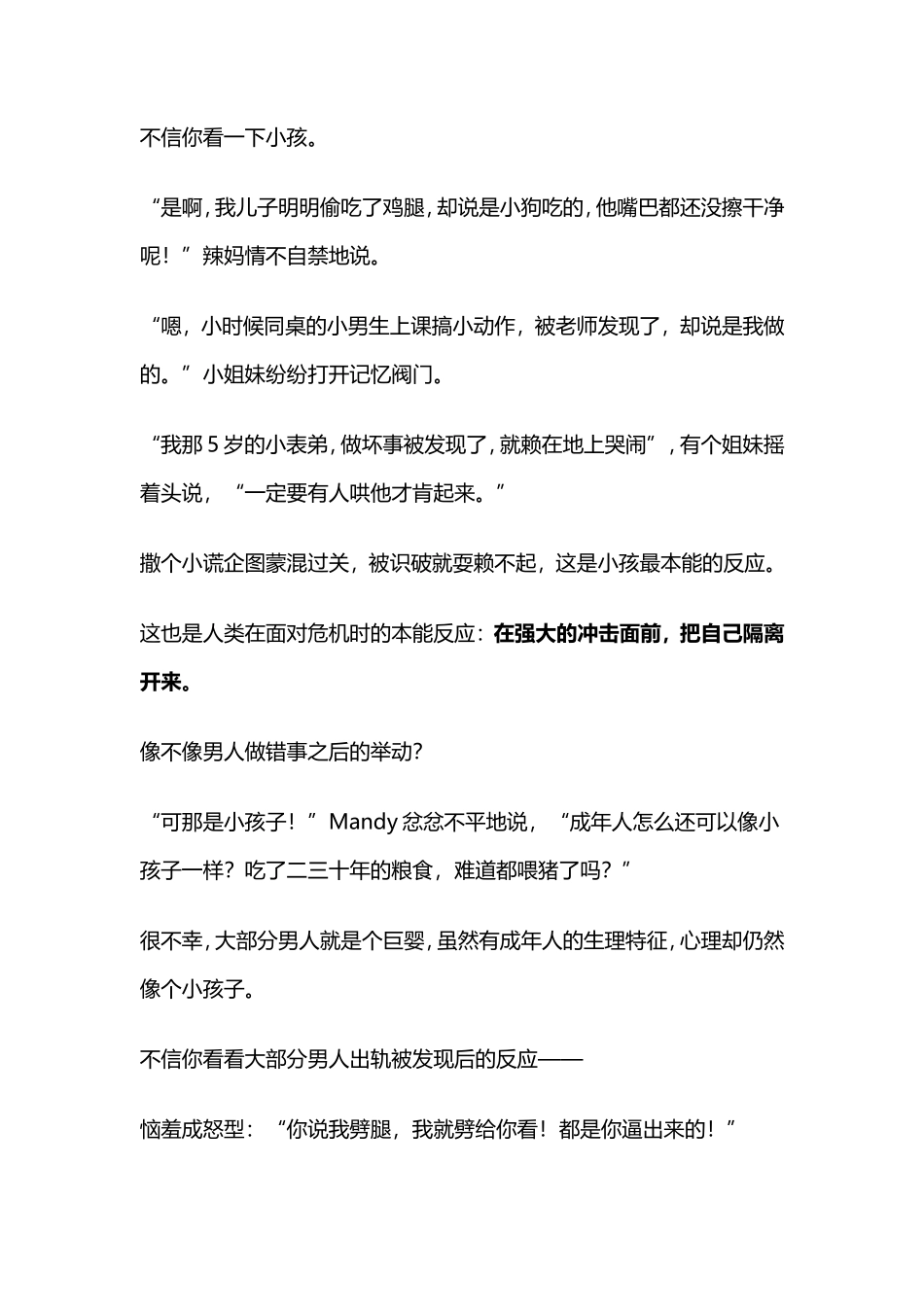 男人出轨后最害怕什么？已婚男的肺腑之言，你最好要知道！-【盘古文库】_第3页