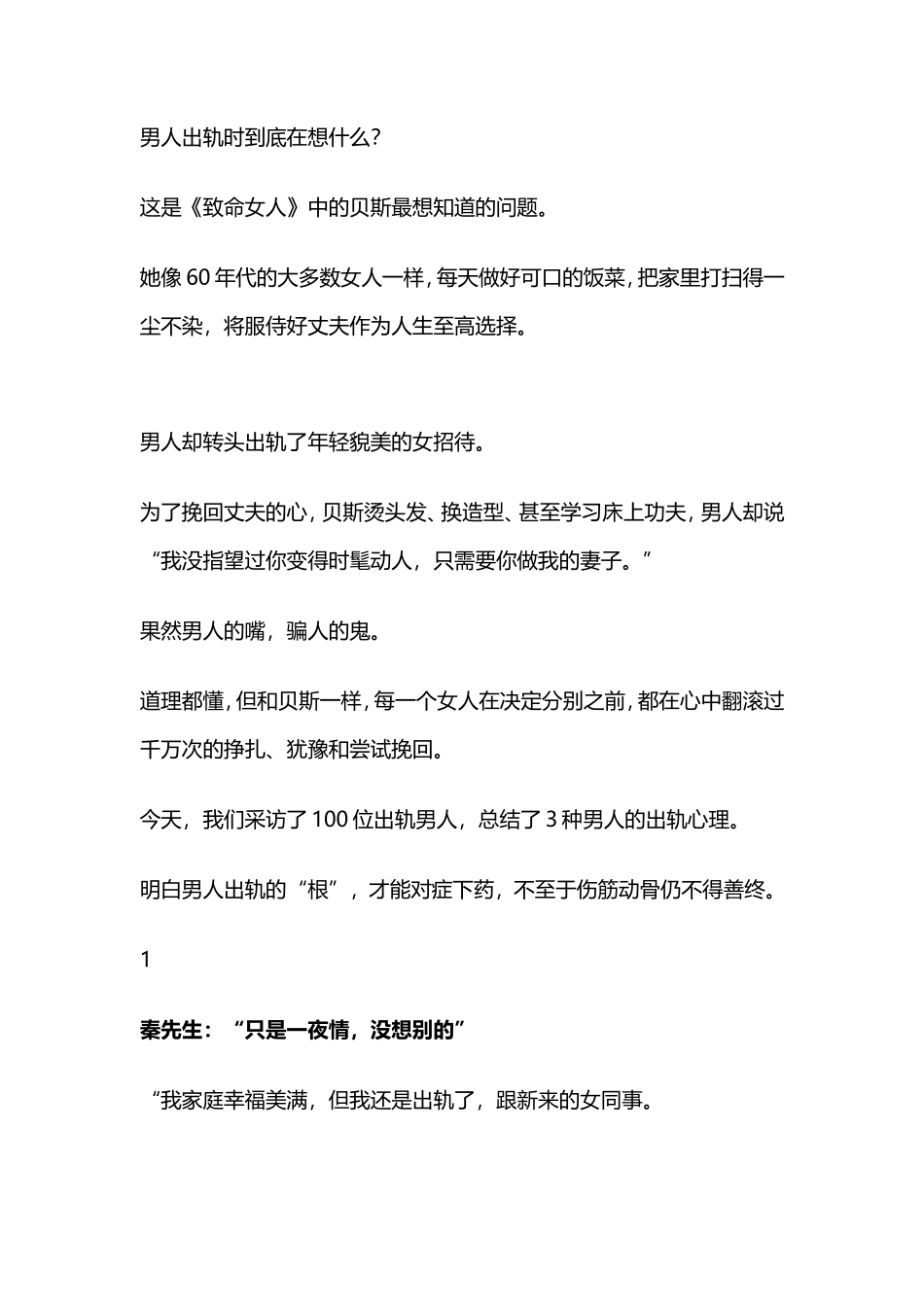 男人第一次出轨：我没有很多很多钱，但想要很多很多爱-【盘古文库】_第1页