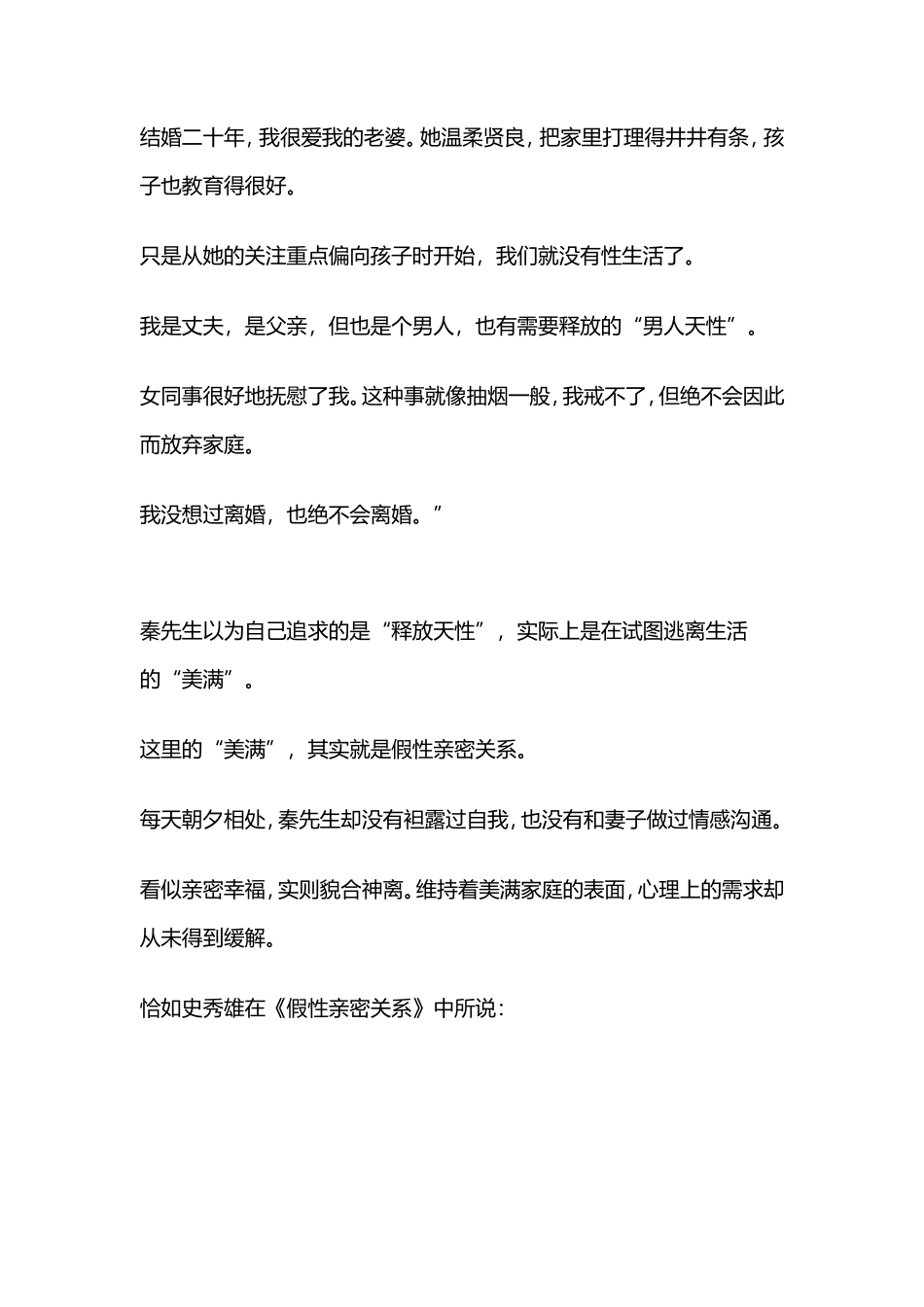 男人第一次出轨：我没有很多很多钱，但想要很多很多爱-【盘古文库】_第2页