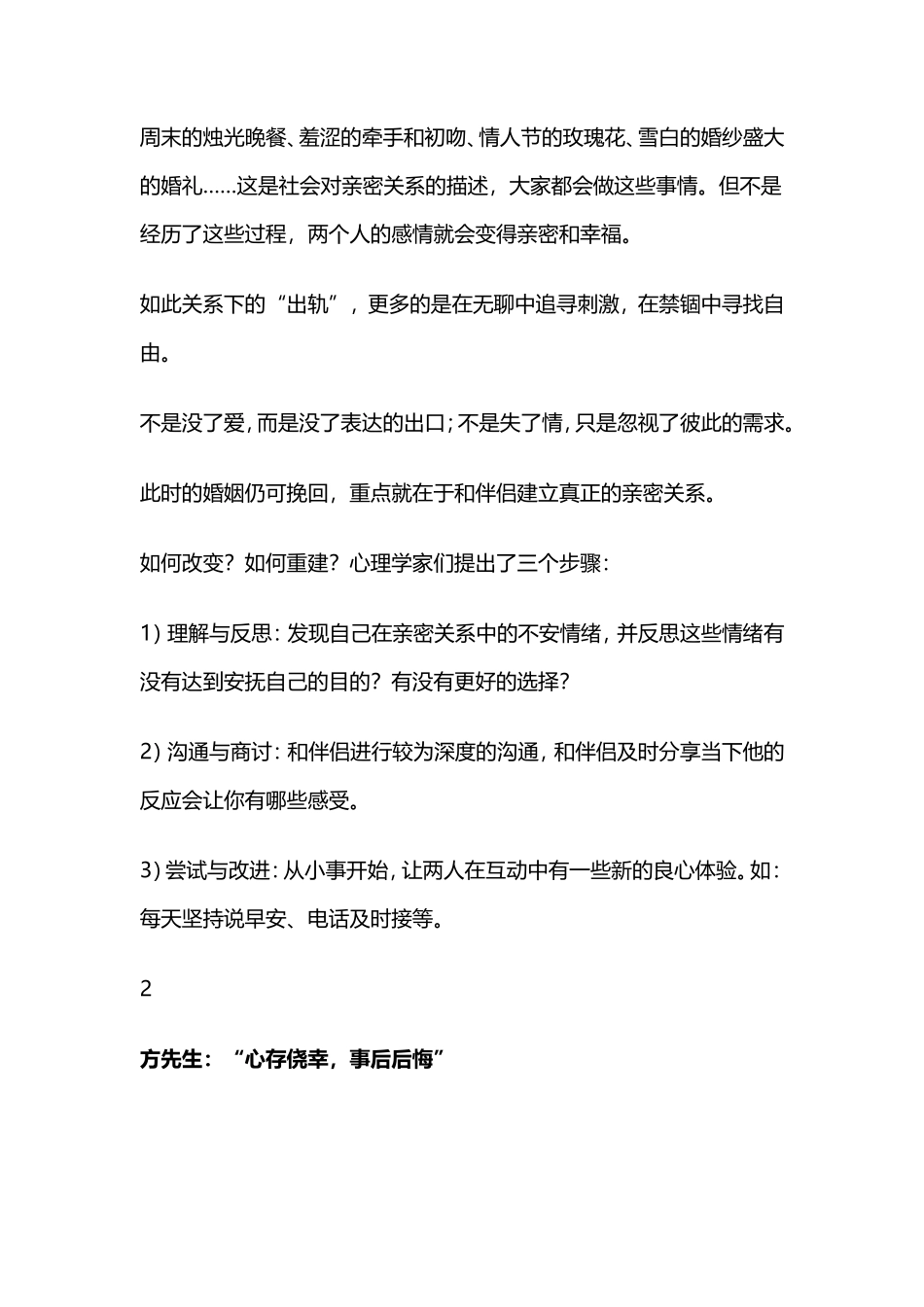 男人第一次出轨：我没有很多很多钱，但想要很多很多爱-【盘古文库】_第3页