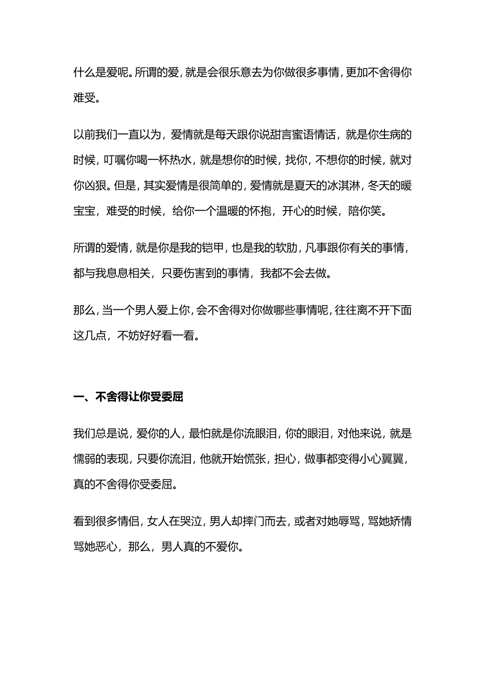 男人发自内心爱上你，往往会出现这些内心变化，请好好珍惜他吧-【盘古文库】_第1页