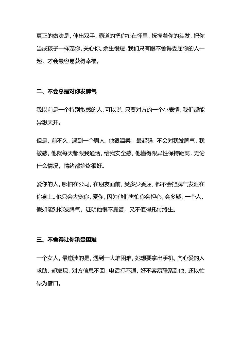 男人发自内心爱上你，往往会出现这些内心变化，请好好珍惜他吧-【盘古文库】_第2页