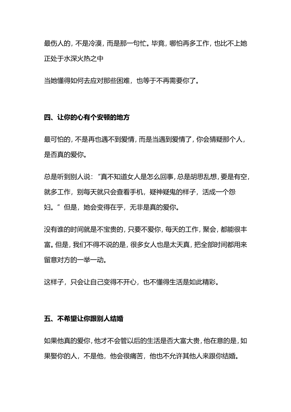 男人发自内心爱上你，往往会出现这些内心变化，请好好珍惜他吧-【盘古文库】_第3页