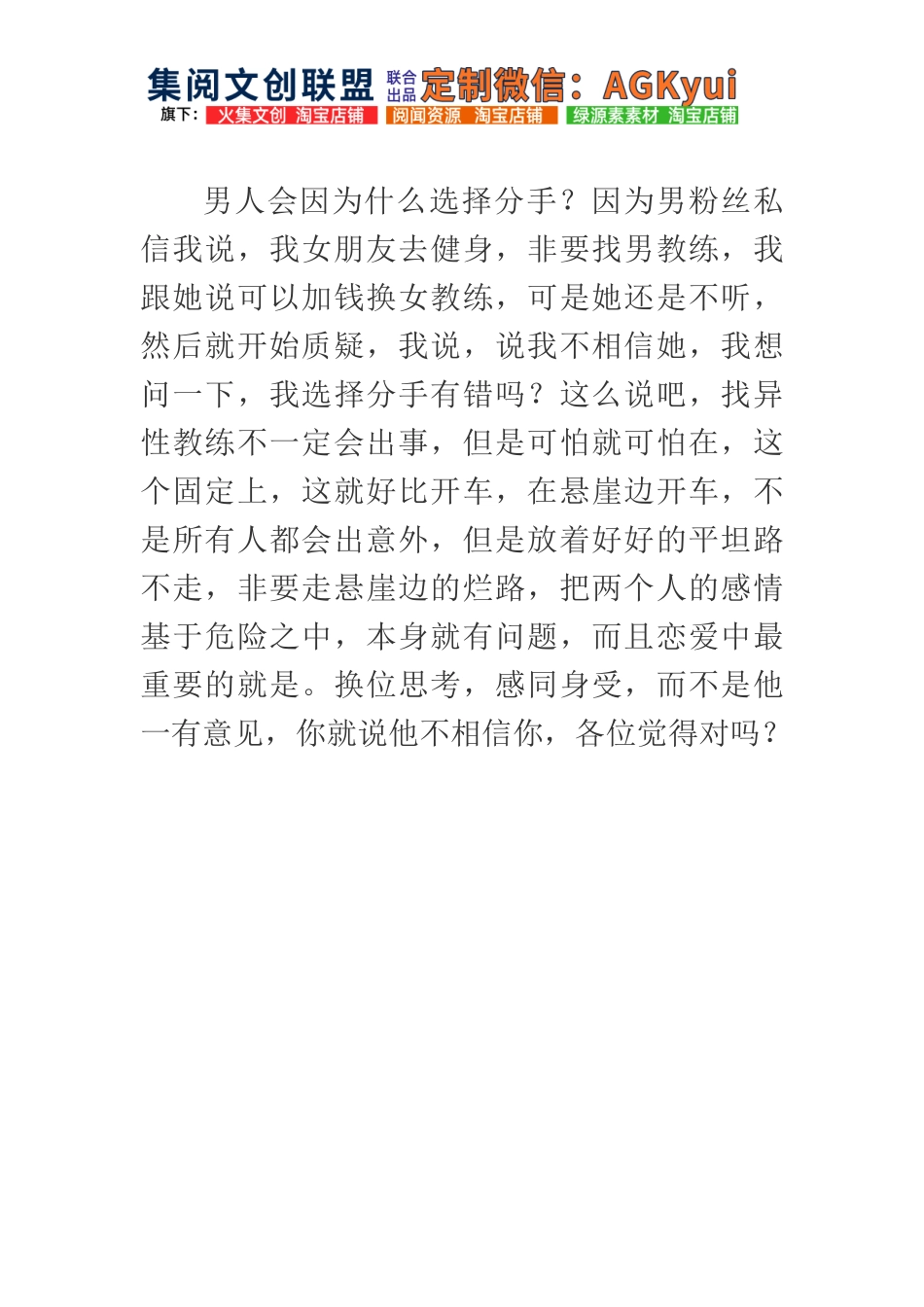 男人会因为什么选择分手-【盘古文库】_第1页