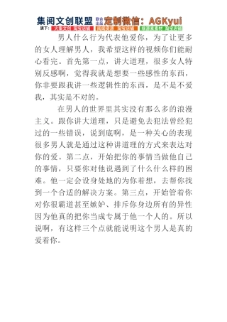 男人什么行为代表他爱你-【盘古文库】
