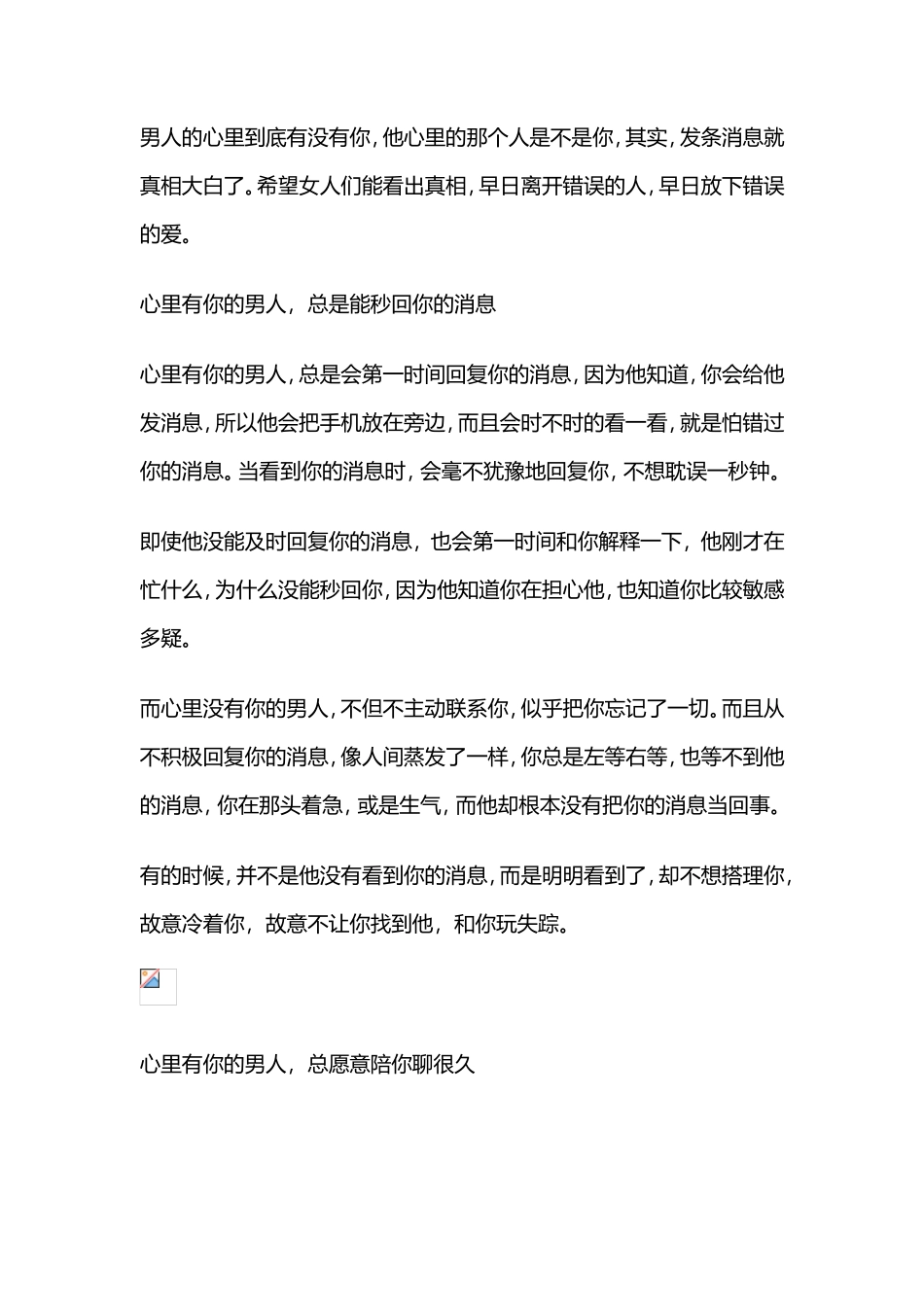 男人心里的人是不是你，发条消息就真相大白了-【盘古文库】_第2页