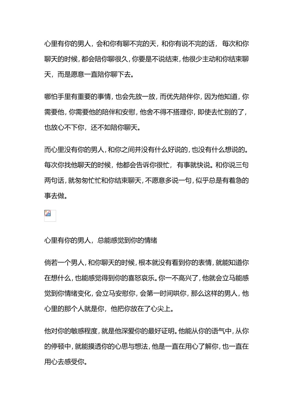 男人心里的人是不是你，发条消息就真相大白了-【盘古文库】_第3页