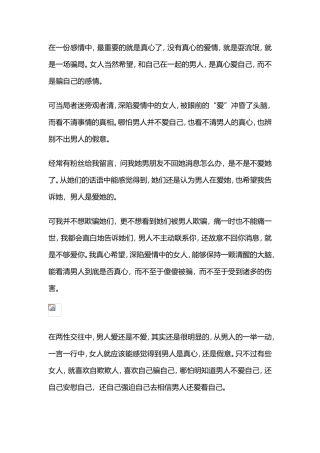 男人心里的人是不是你，发条消息就真相大白了-【盘古文库】