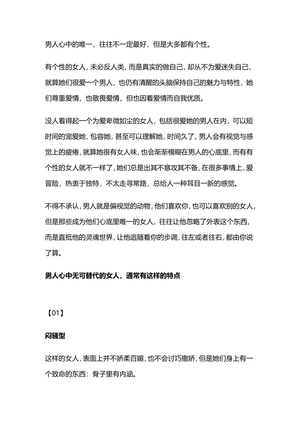 男人心中无可替代的女人，通常有这样的特点-【盘古文库】_第1页