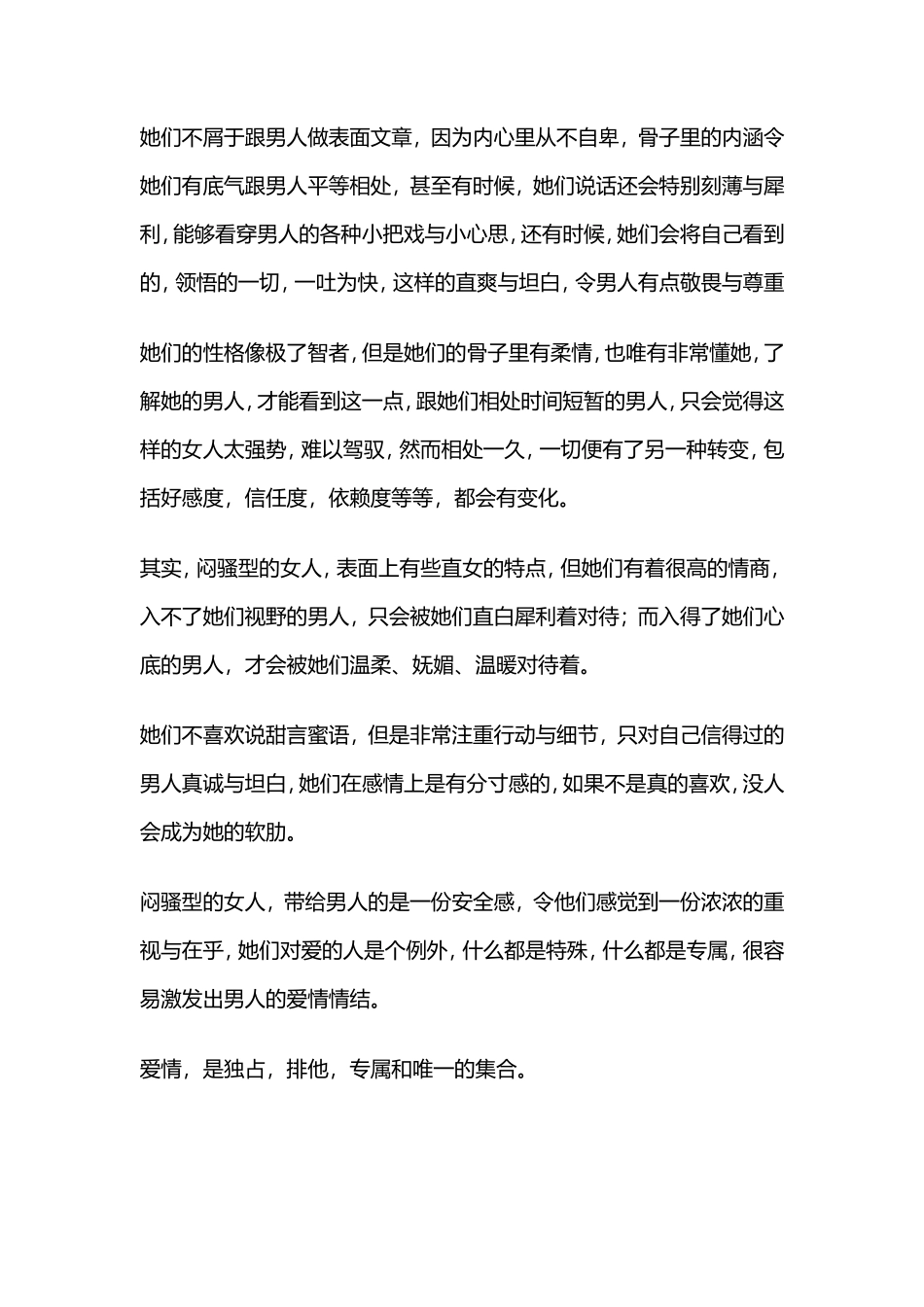 男人心中无可替代的女人，通常有这样的特点-【盘古文库】_第2页