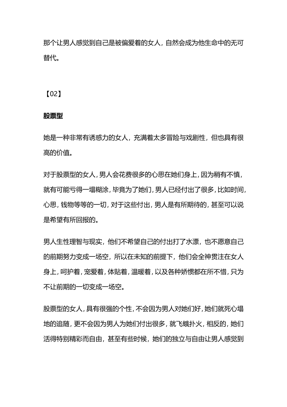 男人心中无可替代的女人，通常有这样的特点-【盘古文库】_第3页