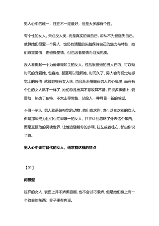 男人心中无可替代的女人，通常有这样的特点-【盘古文库】