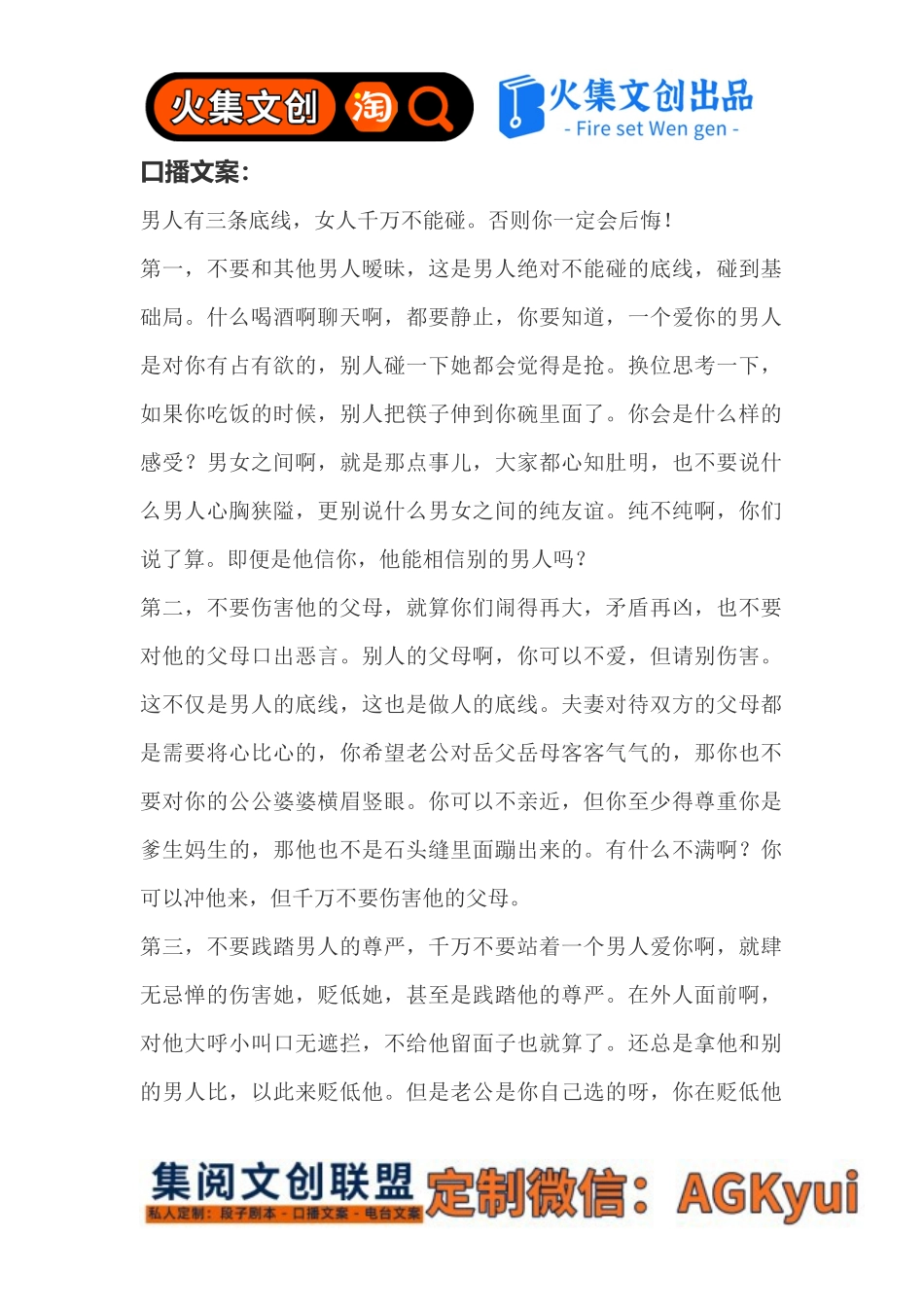 男人有三条底线，女人千万不能碰-【盘古文库】_第1页