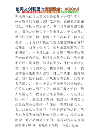 男人在什么情况下会选择分手呢-【盘古文库】