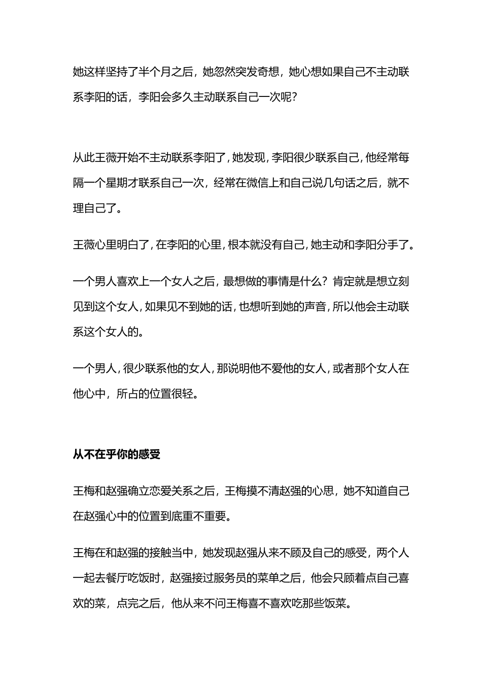 男人这样对你，就是心里没有你，何必自讨没趣”-【盘古文库】_第2页