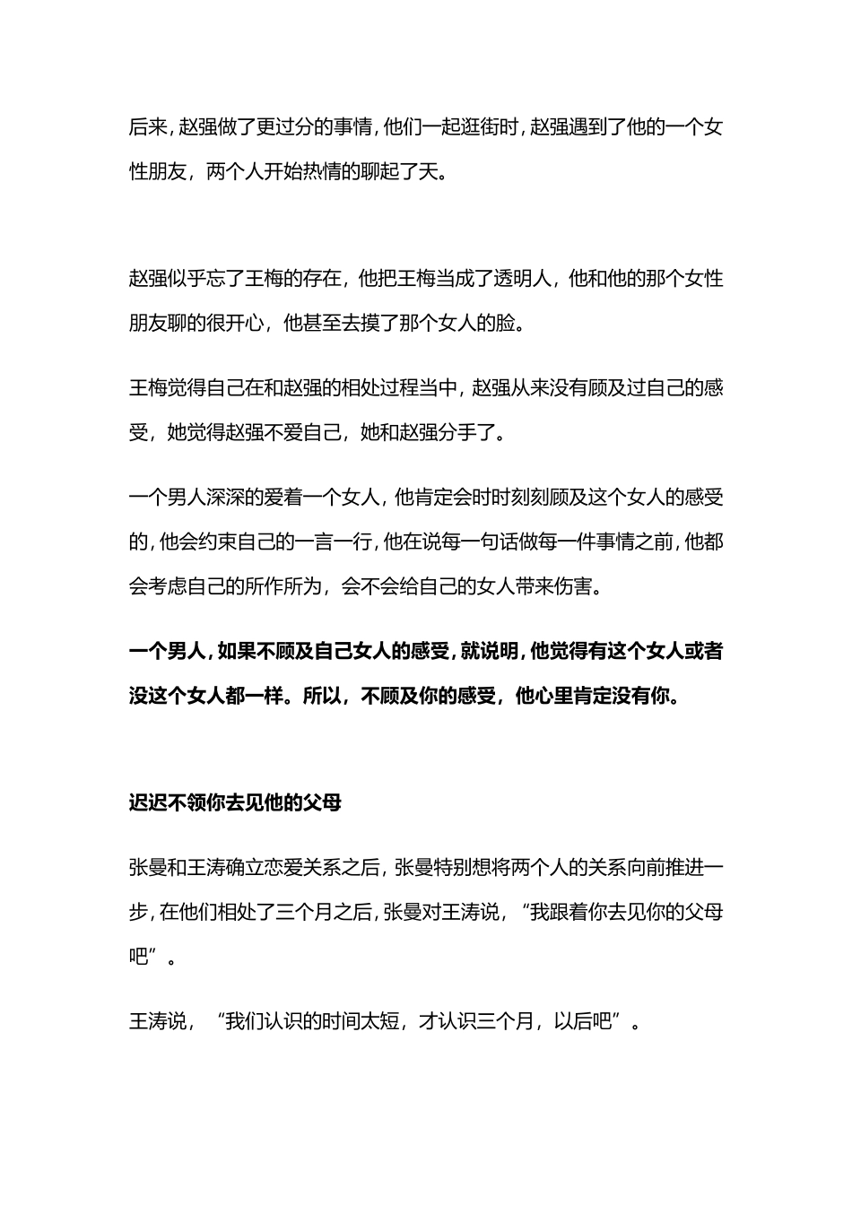 男人这样对你，就是心里没有你，何必自讨没趣”-【盘古文库】_第3页