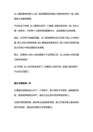 男人这样对你，就是心里没有你，何必自讨没趣”-【盘古文库】