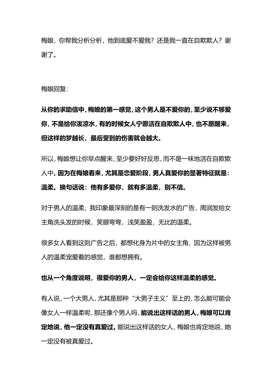 男人真爱你的显著特征：温柔，别不信-【盘古文库】_第2页