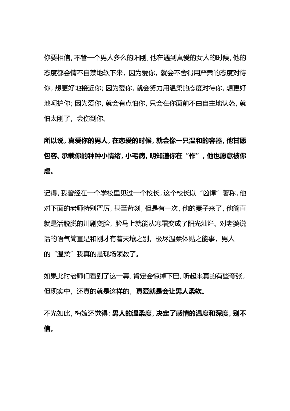 男人真爱你的显著特征：温柔，别不信-【盘古文库】_第3页