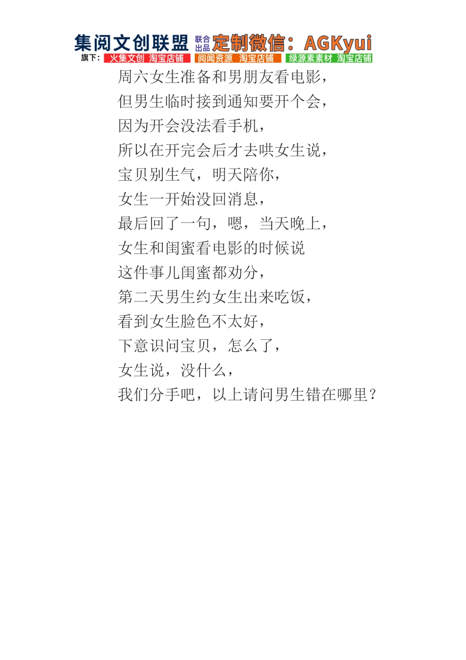 男生错在哪里？-【盘古文库】_第1页