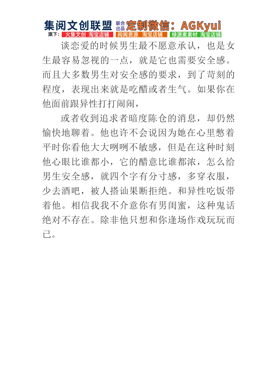 男生也需要安全感-【盘古文库】_第1页