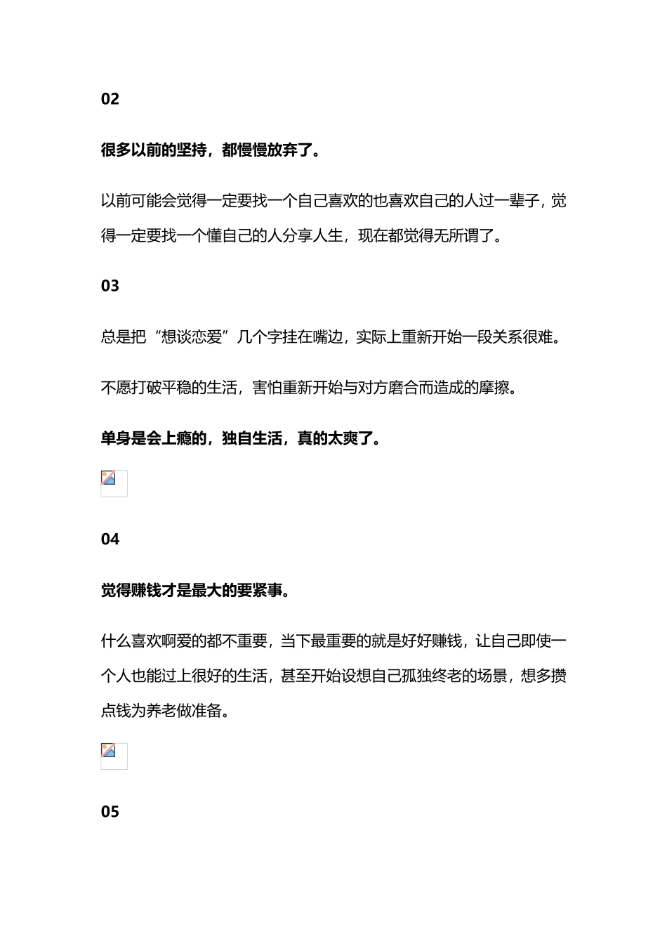 男生一撩我，我就害怕”｜ 个单身很久的症状-【盘古文库】_第2页