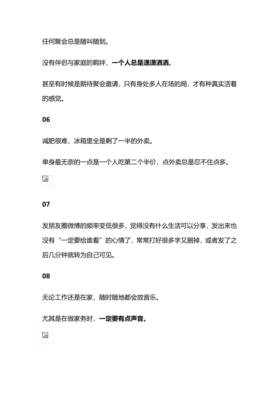 男生一撩我，我就害怕”｜ 个单身很久的症状-【盘古文库】_第3页