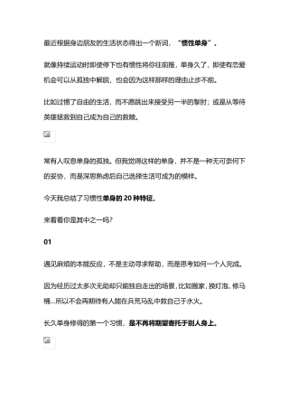 男生一撩我，我就害怕”｜ 个单身很久的症状-【盘古文库】