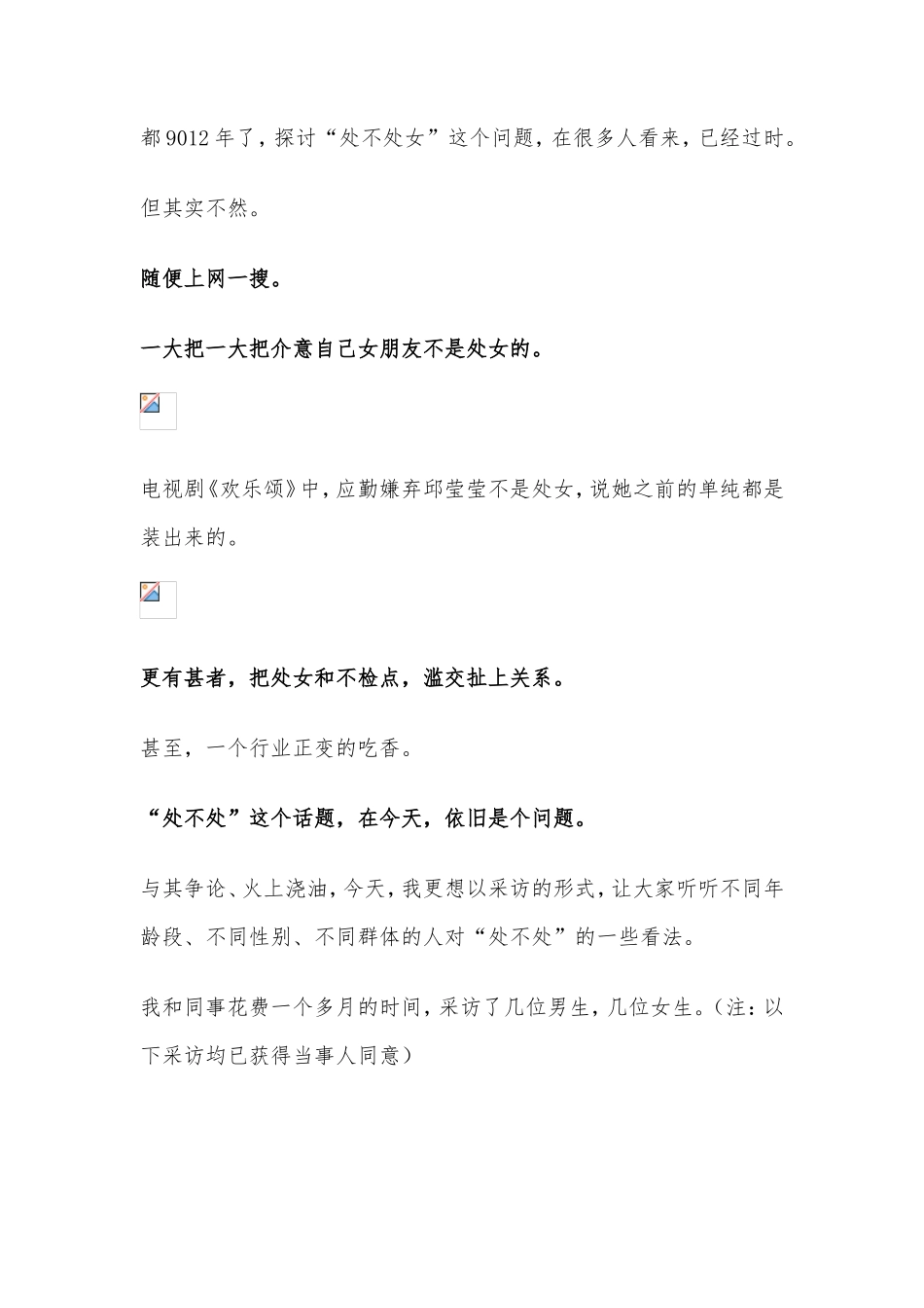 你不是处女，我们分手吧-【盘古文库】_第1页
