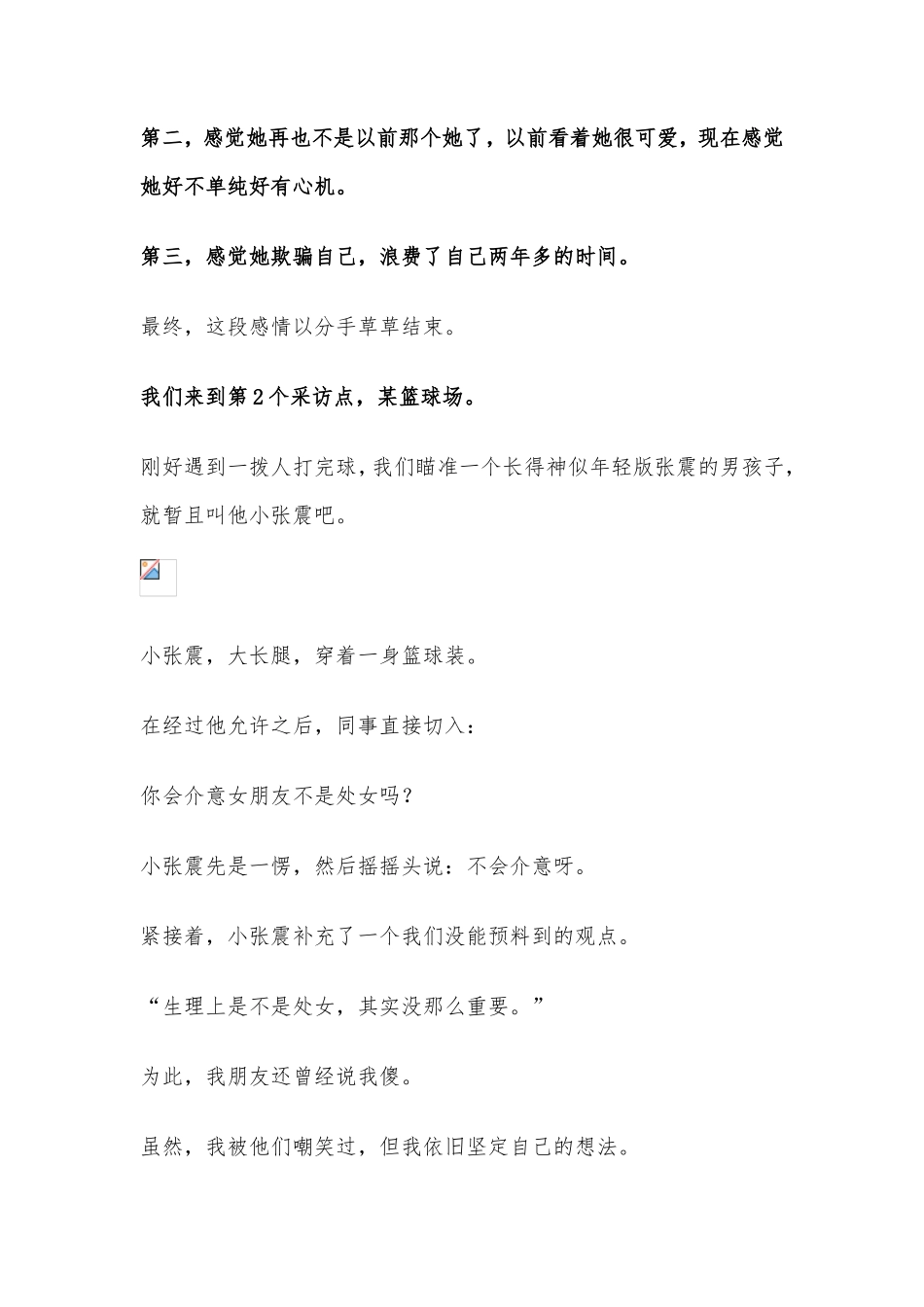 你不是处女，我们分手吧-【盘古文库】_第3页