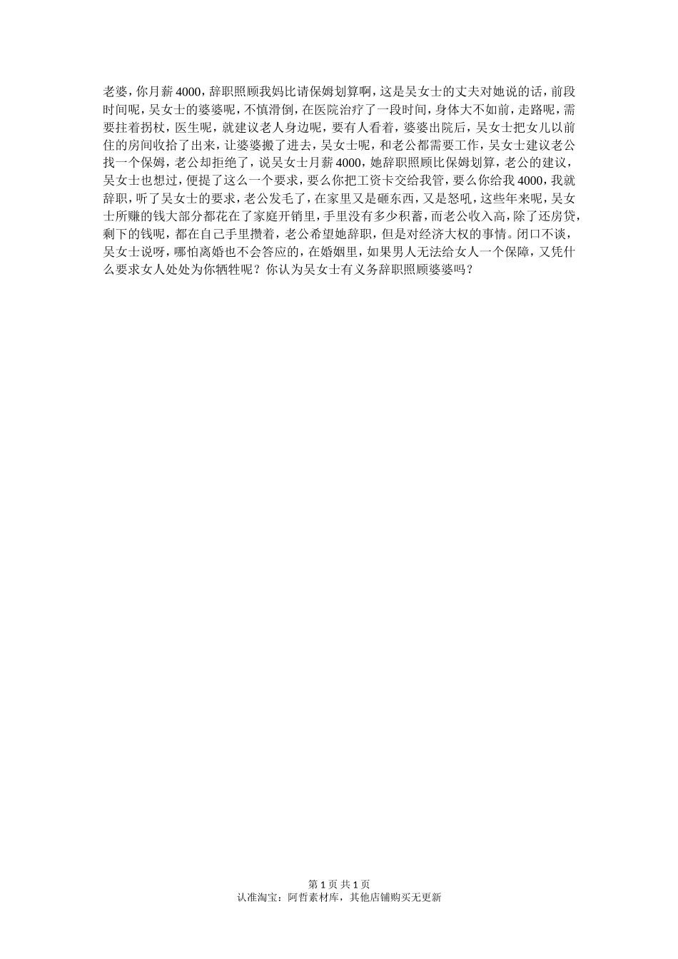你辞职照顾我妈，比请保姆划算-【盘古文库】_第1页
