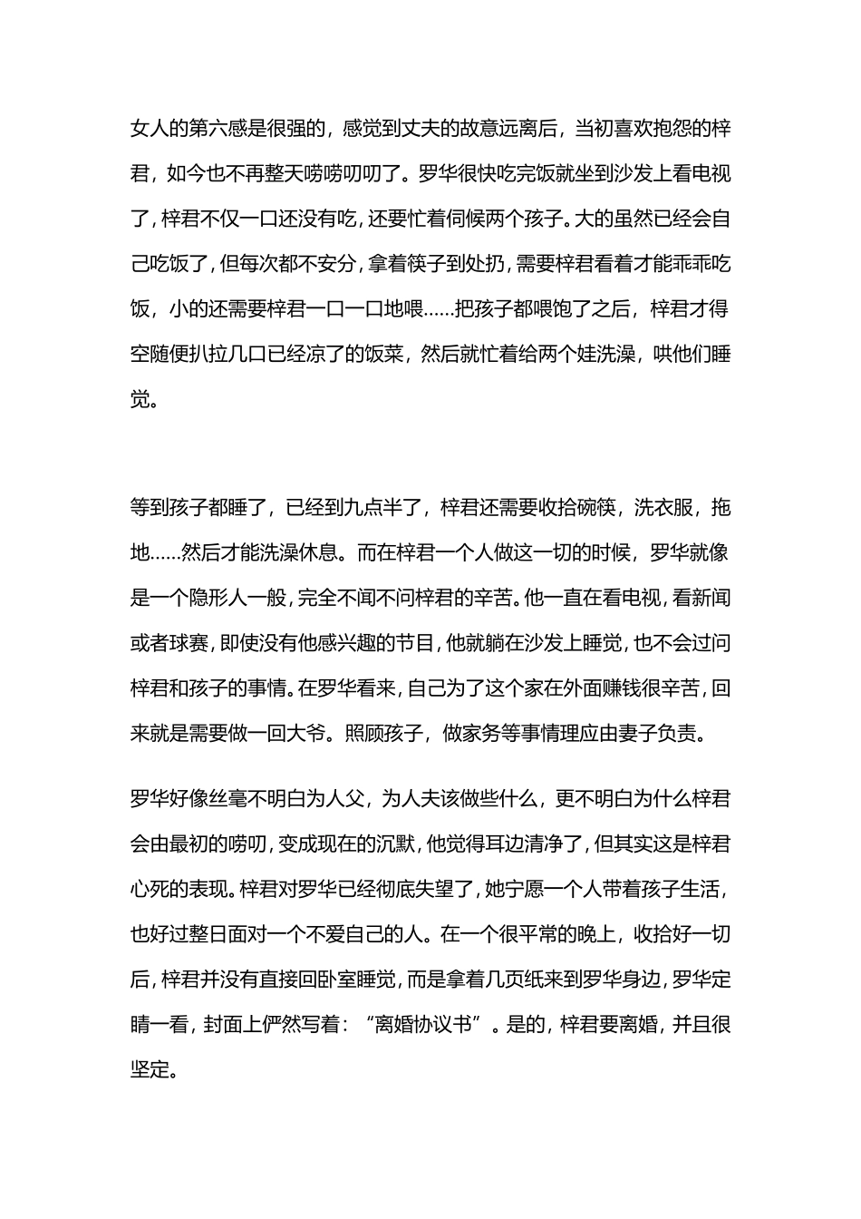 你回来求我，我就和你复婚！”“对不起，我有老公了！”-【盘古文库】_第2页