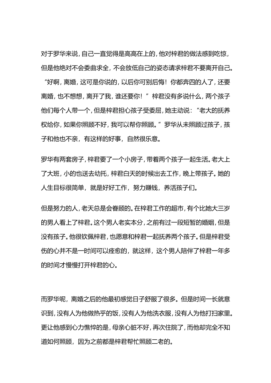 你回来求我，我就和你复婚！”“对不起，我有老公了！”-【盘古文库】_第3页