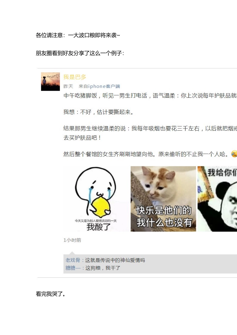 你老公对你好到什么程度？“半夜要是饿了或者渴了，就踹我一脚”-【盘古文库】_第1页