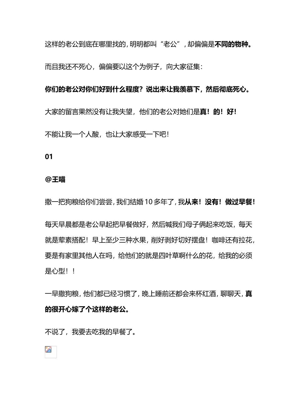 你老公对你好到什么程度？“半夜要是饿了或者渴了，就踹我一脚”-【盘古文库】_第2页