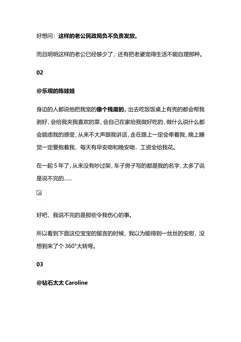 你老公对你好到什么程度？“半夜要是饿了或者渴了，就踹我一脚”-【盘古文库】_第3页