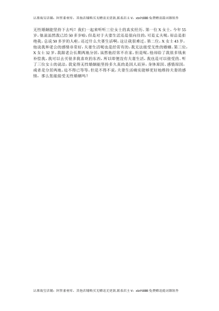 你能接受无X婚姻吗-【盘古文库】