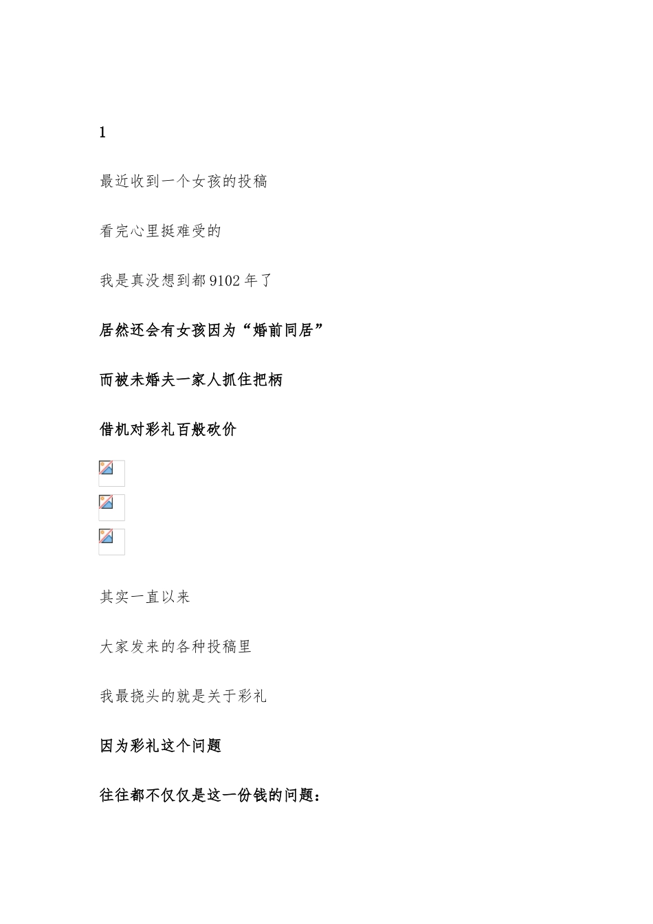 你女朋友真便宜，居然和你“婚前同居”？-【盘古文库】_第1页