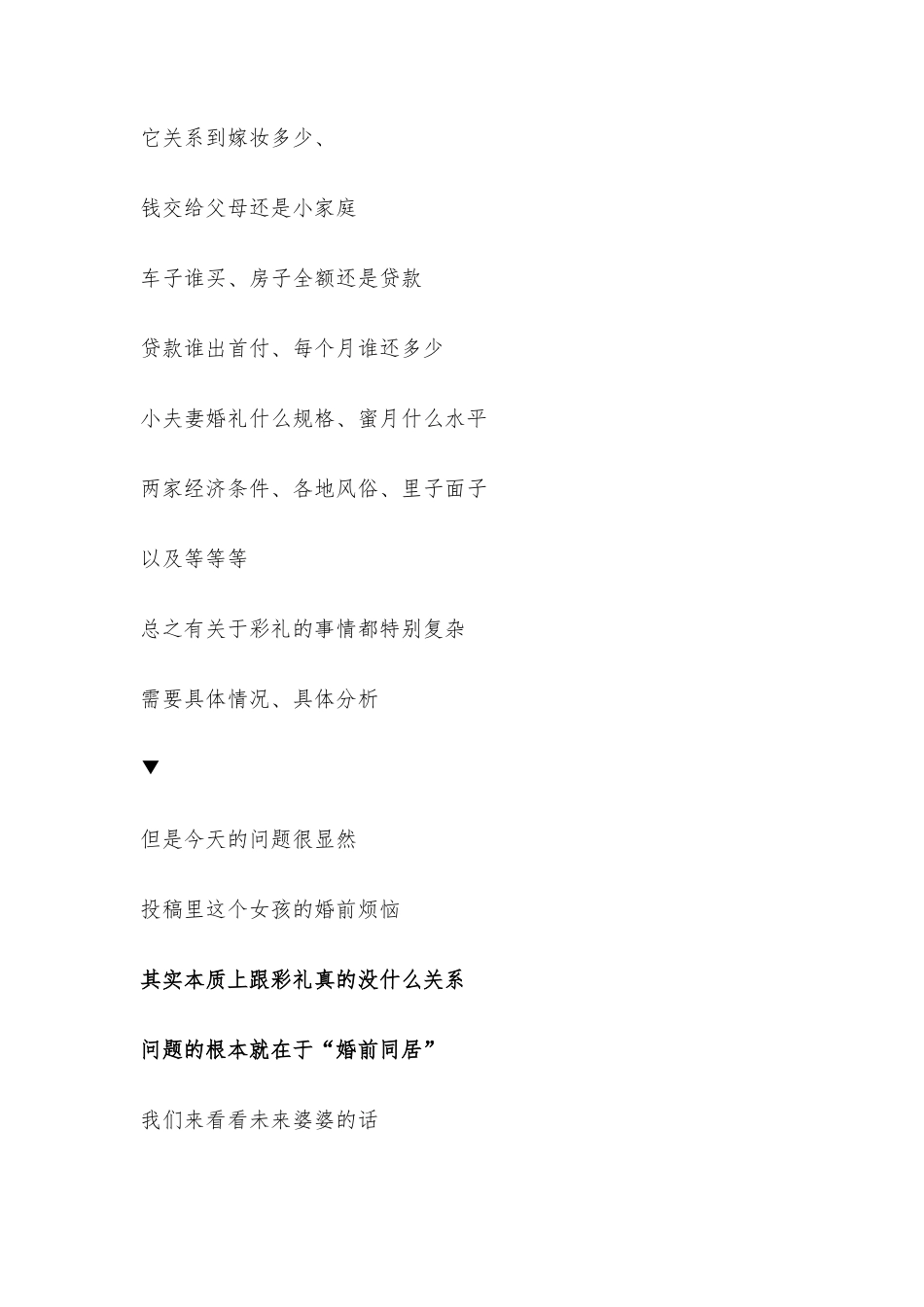 你女朋友真便宜，居然和你“婚前同居”？-【盘古文库】_第2页