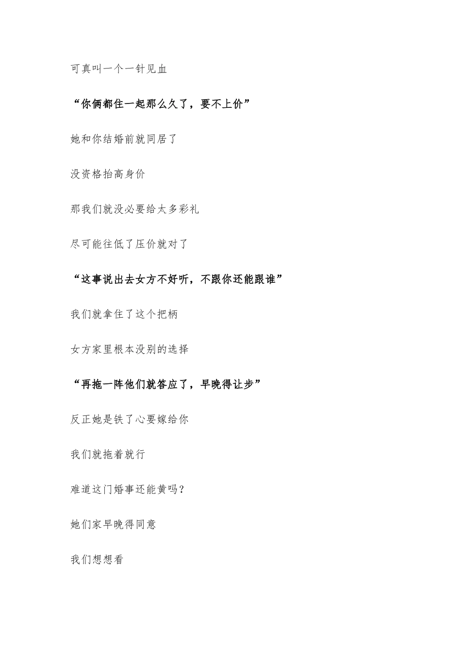 你女朋友真便宜，居然和你“婚前同居”？-【盘古文库】_第3页